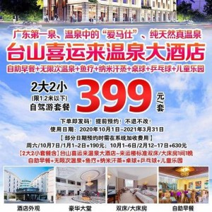 独家爆料喜相迎酒店